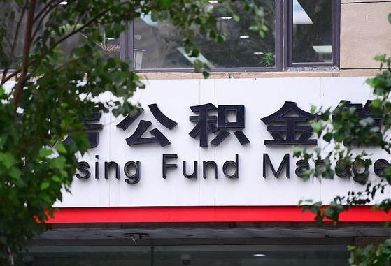 上海辞职公积金怎么提取_阿里公积金代办在职离职封存服务